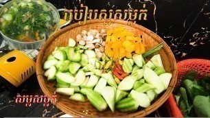 'របៀបស្លសម្លក់ How to cook (Somlork) Khmer Food'