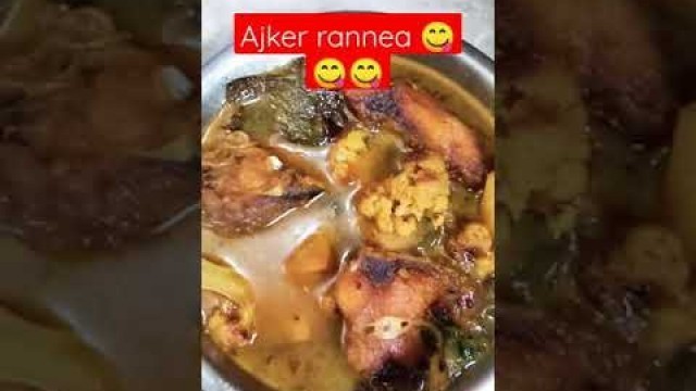 '#shorts video #cocking #eating #Indian food #bengali receive //sobai amr pass tako friends 