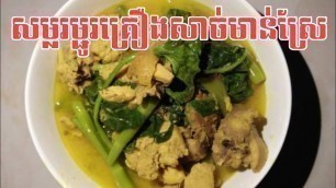 'Chicken Spicy Soup Recipe / Delicious Khmer Food'