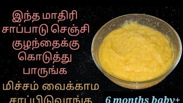 'How to make carrot rice for babies/carrot for baby recipe/baby food/food for 6 month old baby'