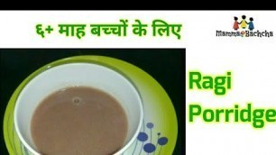 'Healthy Baby food Recipe | Ragi Porridge for baby|Ragi Malt/Ragi Porridge for 6 Months babies'