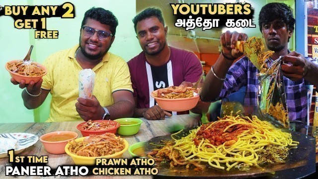 'Youtubers Burma Atho Kadai | Special Prawn & Paneer Atho | Buy Any 2 Get 1 Free | Food Review Tamil'