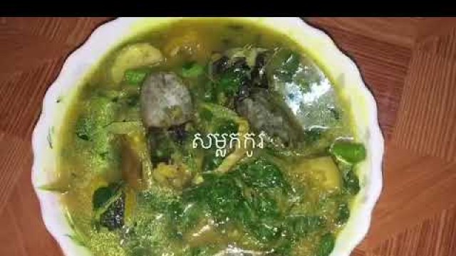 'សម្លកកូរ | Khmer Cooking | Khmer Food'