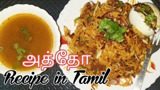 'How to Prepare Burmese Atho at home in Tamil | Chennai Famous Street Food Atho | Burma Atho in Tamil'