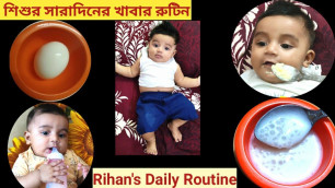 'Daily Routine & Food Chart OF 6-8 Month Old Baby I What My Baby Eat In A Day (Bengali)'