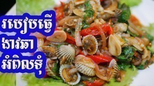 'របៀបធ្វើ-ងាវឆាអំពិលទុំ-Khmer Food Cooking Everyday-Khmer Food-Cambodia Food'