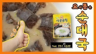 'EP022 40년 전통 원조 순대국 Korean food Sundae soup'