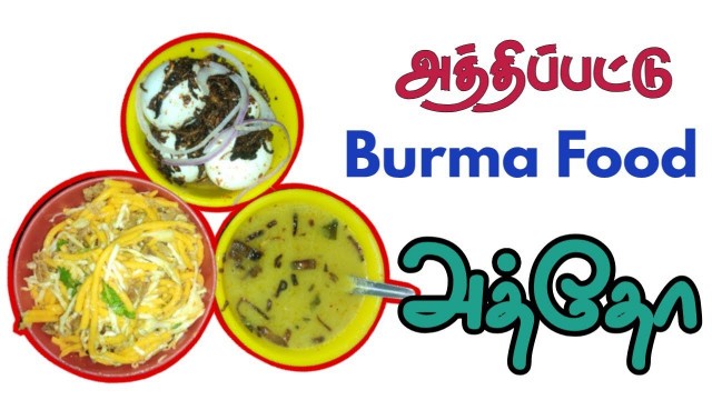 'ATHO | அத்தோ & முட்டை மசாலா |  Nanpan Atho Burma Food Athipattu'