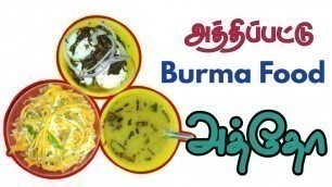 'ATHO | அத்தோ & முட்டை மசாலா |  Nanpan Atho Burma Food Athipattu'