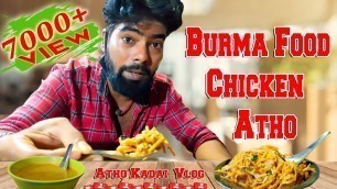 'Chennai Famous Street Food Atho | Burma Atho Recipe in Tamil | Prawn Atho | Atho Kadai | #Foodlvlog'