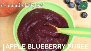 'apple blueberry puree for babies | 6+ MONTH BABY FOOD | ६ महिन्याच्या बाळासाठी फळांची प्युरी'