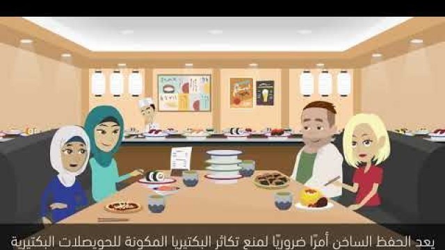 'Food Safety Critical Control Points (With Arabic Subtitles)'