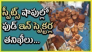 'Food Inspectors Inspections at Sweets Shops |స్పీట్స్ షాపుల్లో ఫుడ్ ఇన్ స్పెక్టర్ల తనిఖీలు... || RTV'