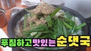 'Korean Dish, Korean Food, 소문난 순대국, 순댓국, 豚の腸詰めクッパ,  Sundae-gukbap, 血肠汤饭, 은평구 맛집'