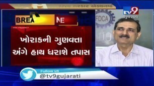 'Food inspectors to conduct mega drive across the state, ahead of festive season | Tv9GujaratiNews'