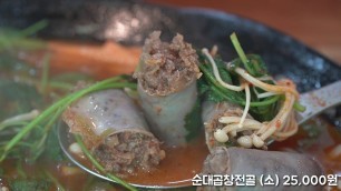 '용가마순대 푸짐한 순대곱창전골 (Korean food Sundae jeongol)'