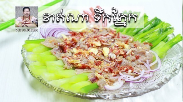 'ខាត់ណា ទឹកភ្នែក, Vita Cooker, Khmer Food, Asian Food | Cooking Spicy Beef with Kai Lain'