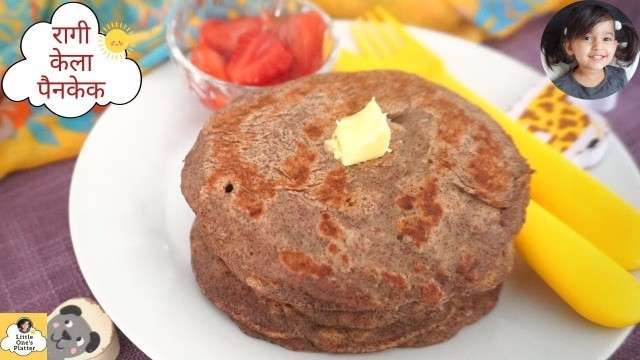 'Ragi banana pancake रागी पैनकेक | Baby breakfast recipe for 1 year old + | Ragi recipe for baby |'