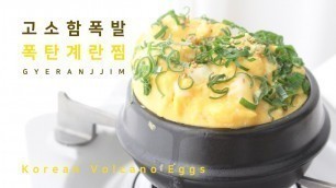 'How to make korean volcano steamed eggs I SOULFOOD'