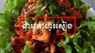 'ឆារតៅហ៊ូរសៀង/Asian Food/Cambodian food/ khmer food cooking'