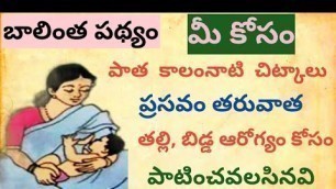 'Diet plan for mothers after delivery/balintha pathyam/after delivery care tips/బాలింత జాగ్రత్తలు/'